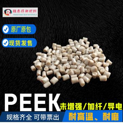 抗静电挤出级PEEK CF25防火尺寸稳定广东广州供汽车配件应用