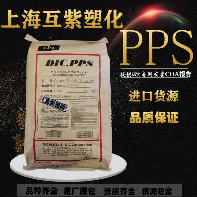 日本油墨DIC PPS FZ-1140 40%玻纤增强聚苯硫醚 阻燃V0 易加工塑料