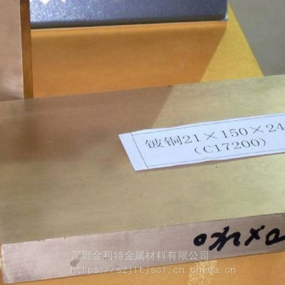 C17500全硬铍青铜板 高耐磨高硬度铍铜板 模具模块专用铍铜板