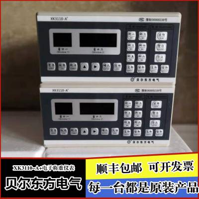 供应配料机控制器XK3110A和A+电子称重仪表数码显示器山东青岛