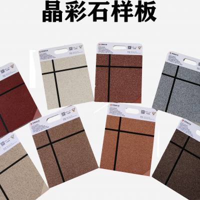 保温板用漆晶彩石 高温煅烧石英砂 赛德丽新材料 OEM代加工