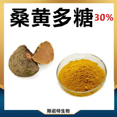 桑黄多糖30% 斯诺特可定制 压片糖果原料 三遍水提浓缩