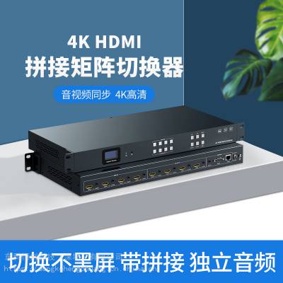 东科恒创DKHC 4K无缝固化8进8出HDMI矩阵WEP音频加解嵌APP带拼接DK-WF-AMX88HA