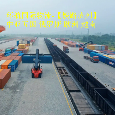 衡阳出口高频发生器经山口/果斯出境至中亚五国 铁路运输