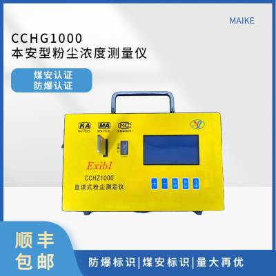 煤矿用cchg1000粉尘检测仪 测量仪电池采用Ni-H镍氢电池