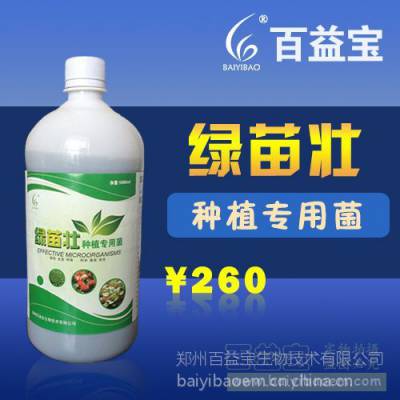 植保益生菌生物菌 果树黄叶病枯萎病预防微生态菌剂绿苗壮种植em菌液