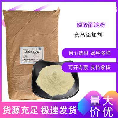 磷酸酯淀粉 食品级 增稠稳定乳化剂 1kg起订 厂家供应