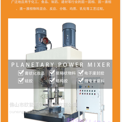 行星动力混合机、混合均匀高粘度设备、ONW供应商