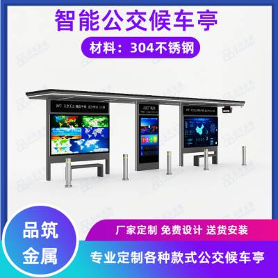 广 州智能公交站台候车亭制作 厂家送货安装 公交站台施工找品筑交通