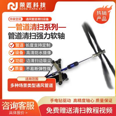 荣匠中央空调管道清洗打扫设备立管支风管清洁内窥软轴清洗机