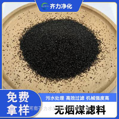 青岛现货无烟煤滤料 水质净化无烟煤滤料 多介质过滤器无烟 煤滤料