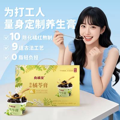 良橘堂化州橘红龟苓膏休闲零食果冻下午茶礼盒装