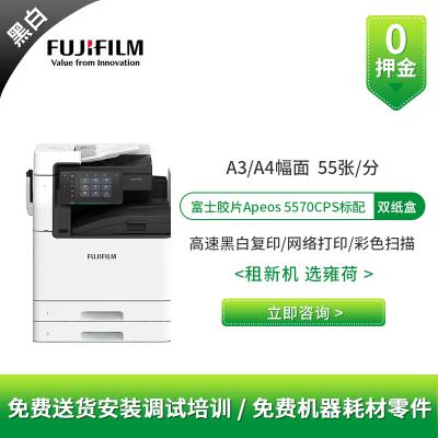 ��ʿ��ƬApeos5570CPS�ڰ׸�ӡ������ ��ʿʩ�ּ��⸴ӡ��ӡ��