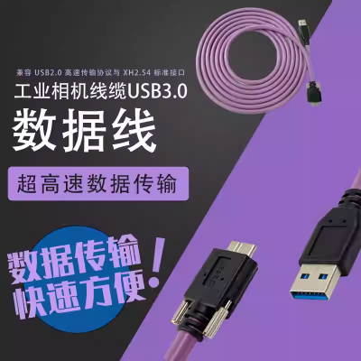 工业相机usb3.0数据线A公对Micor-b带锁移动传输线通讯线5M