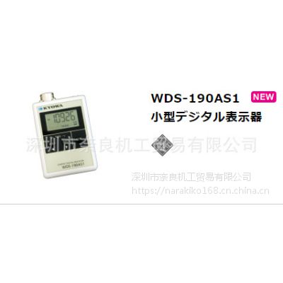 日本KYOWA共和WDS-190AS1测定器- 供应商网