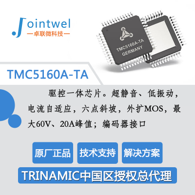 Trinamic驱控一体电机芯片TMC5160A-TA内置静音技术电机驱动IC