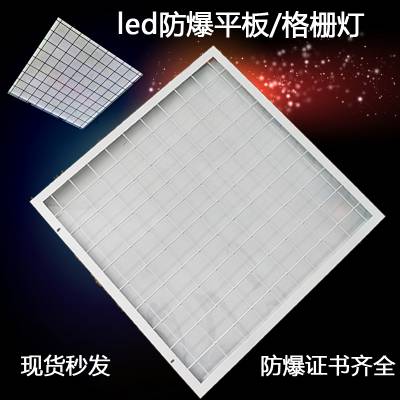 LED防爆格栅灯600*600 嵌入式暗装三管格栅灯盘3*12W 油站灯防爆灯罩220V