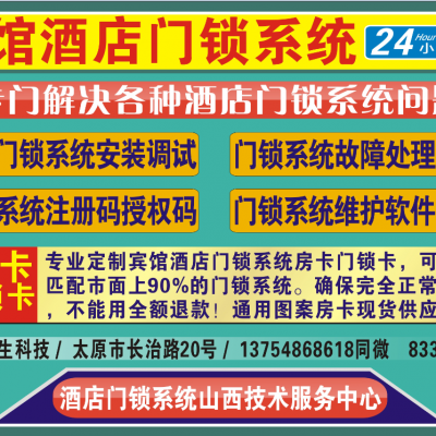 贵州杨格YGS高盾同欣天固门锁系统注册码房卡定制,门锁软件授权码