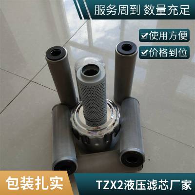 龙沃滤业供应液压过滤器滤芯TZX2-250×10液压滤芯寒冷环境正常使用龙沃