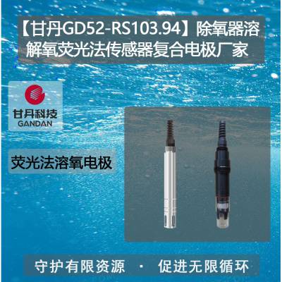 【甘丹GD52-RS103.94】除氧器溶解氧荧光法传感器复合电极饱和导水率测定方法