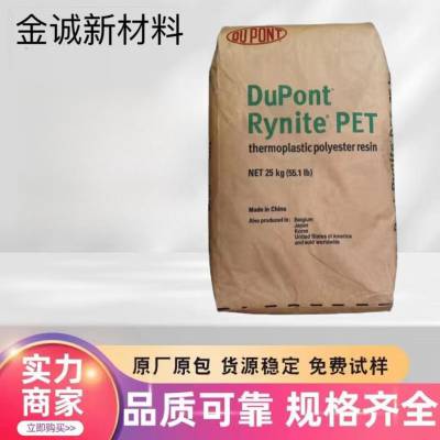 杜邦PET 935 (玻纤.云母）增强 易脱模 低区翘 树脂原料