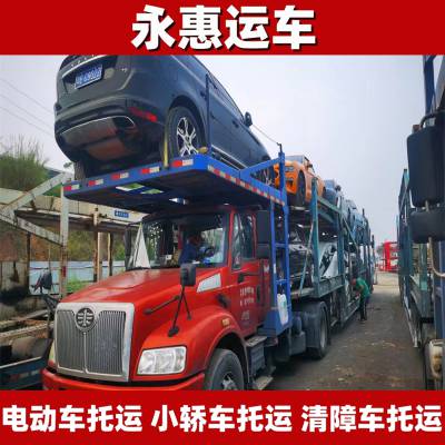 衢州电动车托运 平板车运输时效 小轿车物流往返 清障车要求 永惠运车