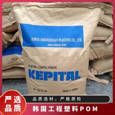 韩国工程塑料 KEPITAL POM F3034 高抗冲 标准料 薄壁制品 注射成型