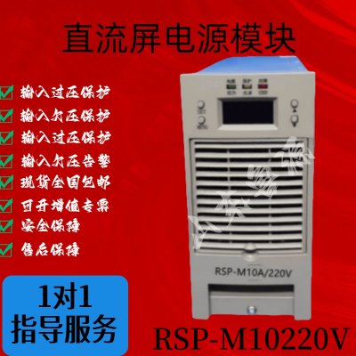 直流屏充电模块RSP-M10220V电源模块高频整流器全新原装可维修