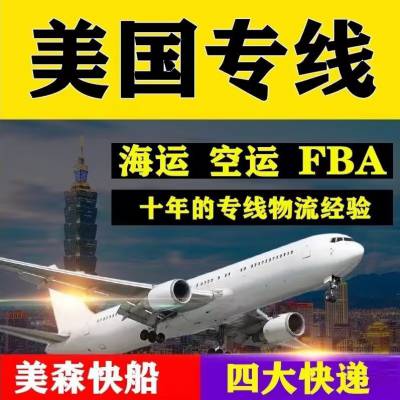 国际空运 包机头程：深圳机场直飞，香港机场直飞，目的地机场自提清关