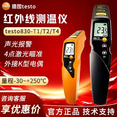 Testo/德图 testo 835-T1 红外线测温仪便携式小型测温枪