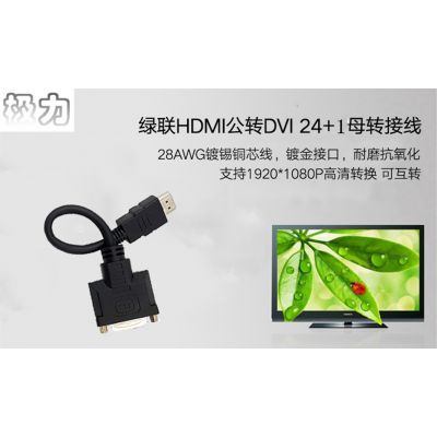 极力DVI转HDMI转接头线 PS4笔记本电脑外接显示器 投影仪输出连接