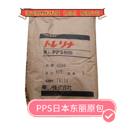 聚苯硫醚PPS注塑级高流动耐温阻燃级原料 日本东丽A310MG1