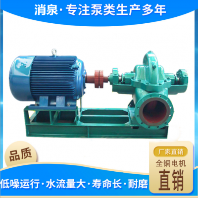 300S19单级双吸离心泵 大蜗壳中开灌溉泵 水利工程排水排涝泵