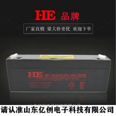 HE蓄电池HB-120203 12V2.3AH/20HR营销中心 UPS/EPS直流屏