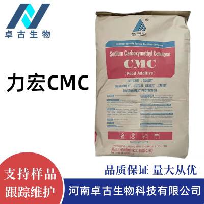 食品级力宏CMC 羧甲基纤维素钠 高粘度 1公斤起订
