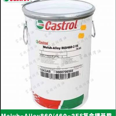 嘉实多复合锂润滑脂Molub-Alloy 860/460-2ES高温高负荷Castrol黄油脂