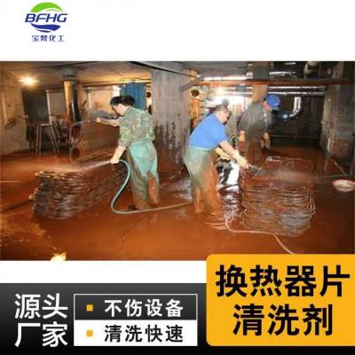 宝梵化工 除垢剂 清洗剂 除垢迅速安全无腐蚀 用于锅炉管道换热器不锈钢