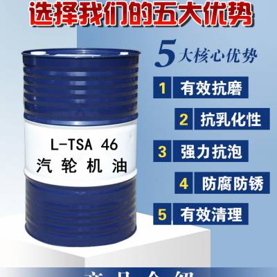 L-TSA32号46号汽轮机油 透平油汽轮机润滑油 抗氧化防透