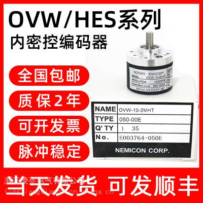 原装NEMICON内密控编码器代理OVW2-15-2MHT-050-00E