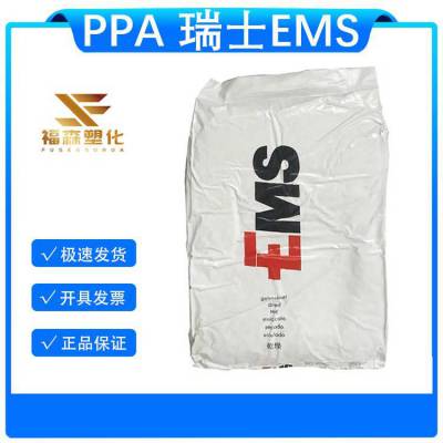 加纤35%PPA 瑞士EMS GVN-35H 抗撞击 ROHS认证 工程配件