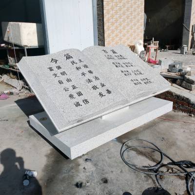 石雕书景观 刻字书卷 广场摆件石头书