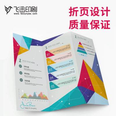 印刷设计企业海报宣传单感谢信 可彩印烫金打印折页单页说明书