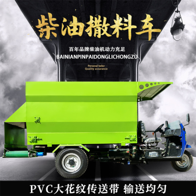 养殖场农场撒料车 牛羊养殖全自动喂料车 三轮混合饲料放料车