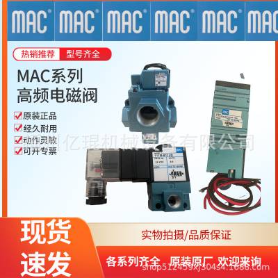 美国MAC电磁阀***52A-11-A0B-GM-GEMA-1KA MOD 3638议价期货现货