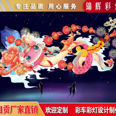 锦辉蛇年花灯设计制作 ***工艺雕琢 点亮春节元宵大型灯会之光