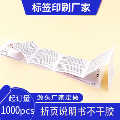 两连圈折页说明书标签3联折叠说明书贴纸多语言小册子标签