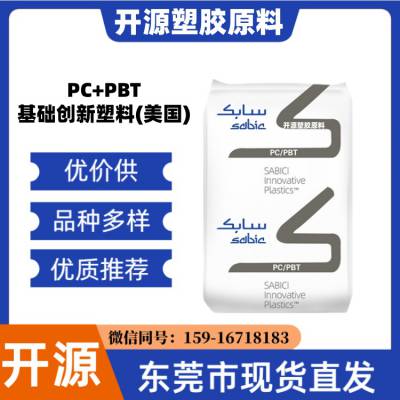 PC/PBT 基础创新塑料 3706-1001耐化学性、高抗冲性和阻燃性能