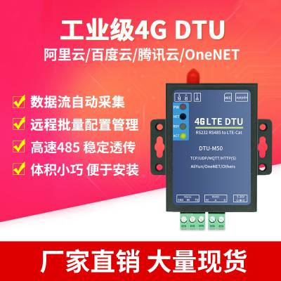 4G DTUתLTE͸RS485/232***ͨ2G MQTTOneNet