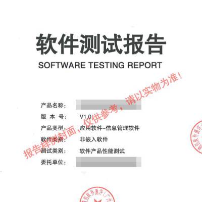 软件测试报告 第三方检测机构 腾创软件测评中心