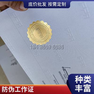 岗位专项能力证书印刷厂家 制作会员证 烫金防伪证书出货快